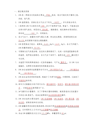 LNG加气站转正实习题库