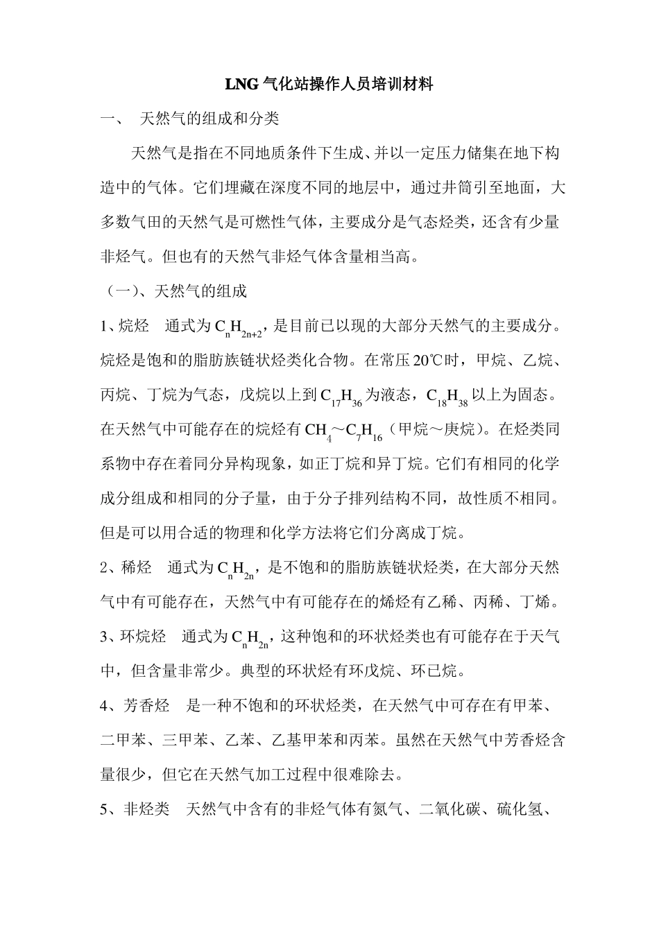 LNG气化站操作人员基础培训材料_第2页