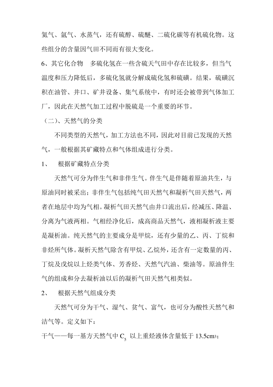 LNG气化站操作人员基础培训材料_第3页