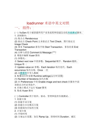 loadrunner单词中英文对照