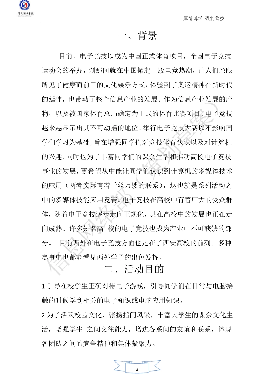 lol电子竞技大赛策划书草案_第3页