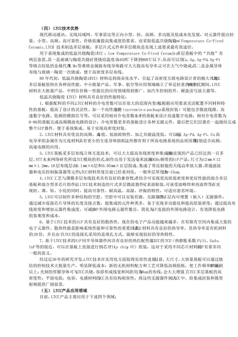 LTCC生产方案工艺和概述部分_第2页