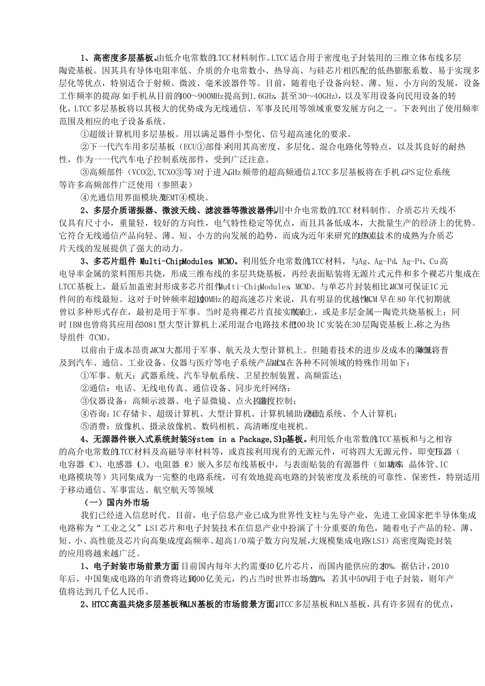 LTCC生产方案工艺和概述部分_第3页