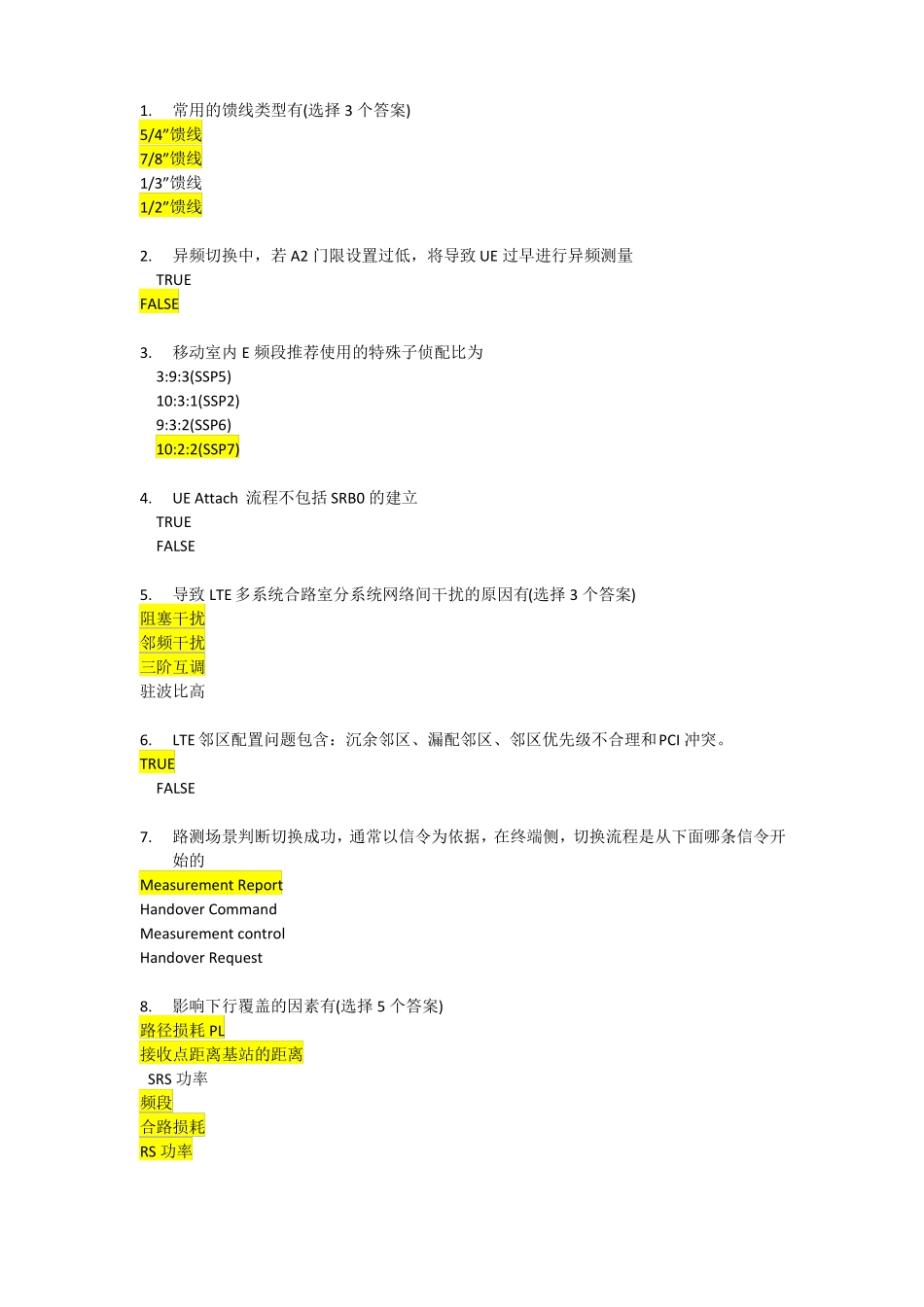 LTE初级题库华为_第1页