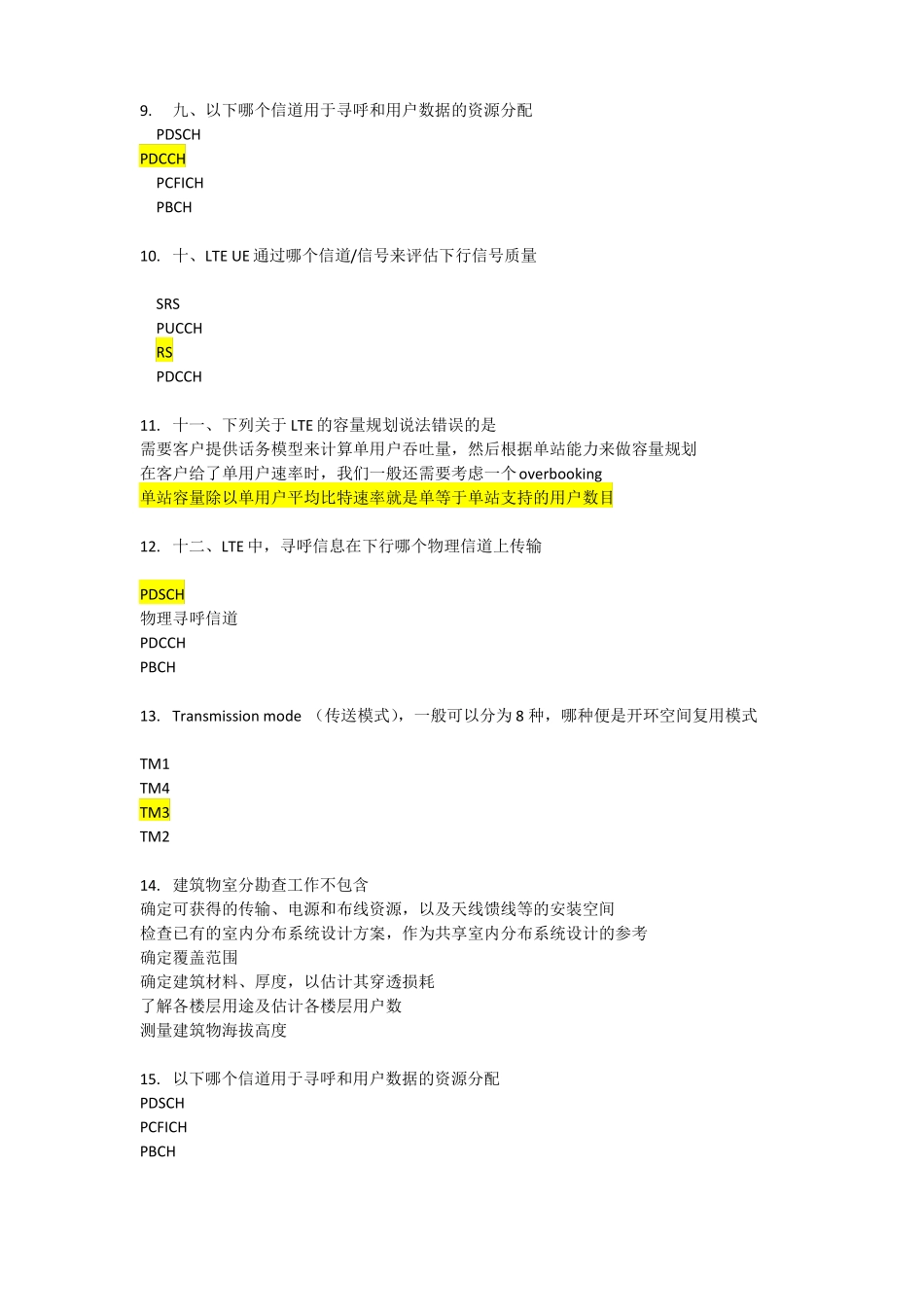 LTE初级题库华为_第2页