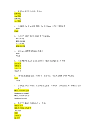 LTE初级题库华为