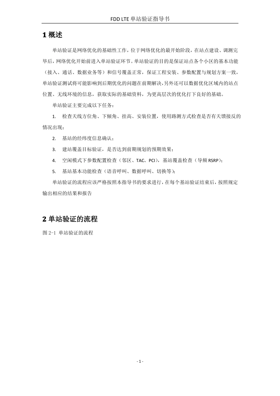 LTE单站验证指导书_第2页