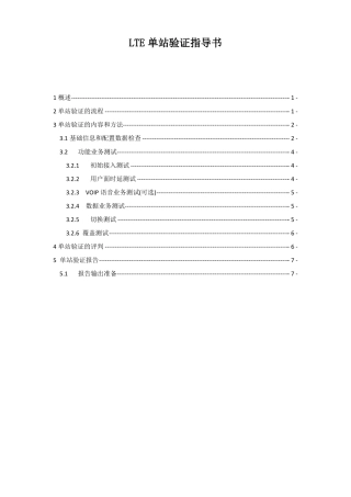 LTE单站验证指导书