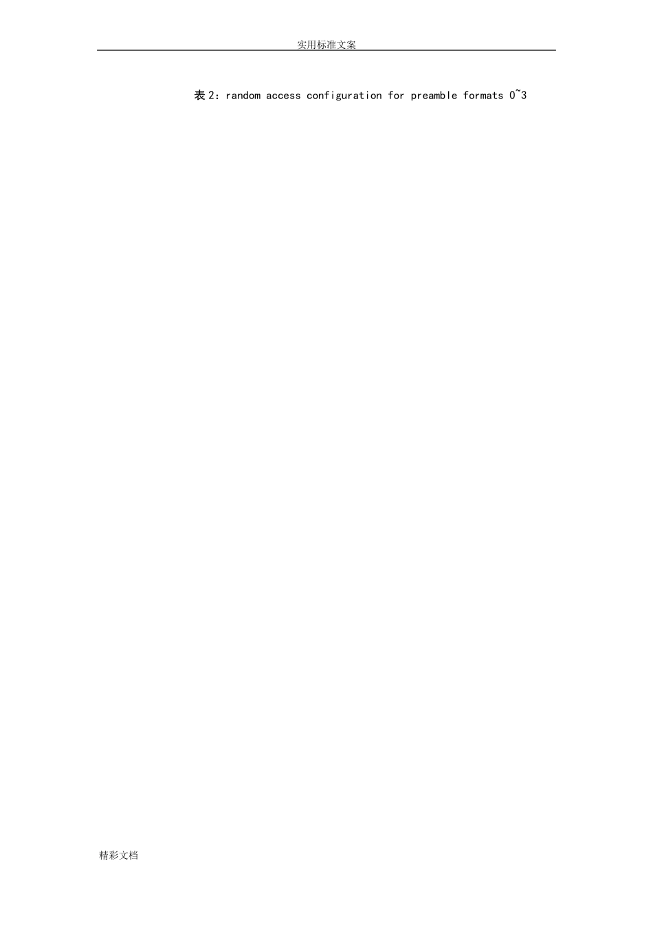 LTE随机接入过程的总结完美_第2页