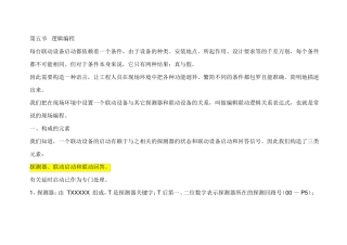 l利达联动编程介绍