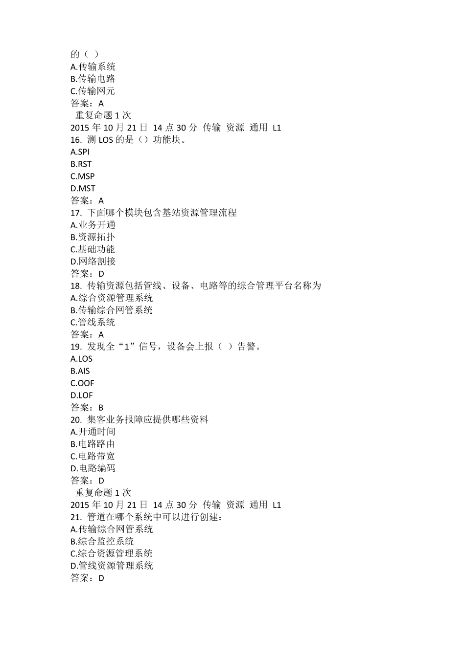 L等级考试L1传输-资源L1_第3页