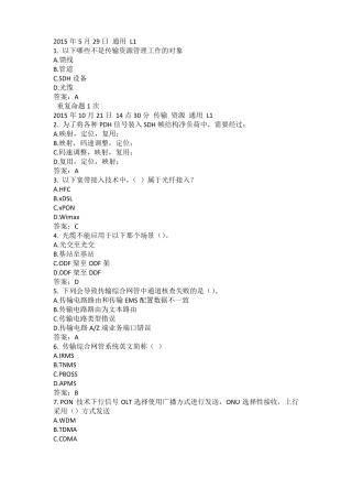 L等级考试L1传输-资源L1