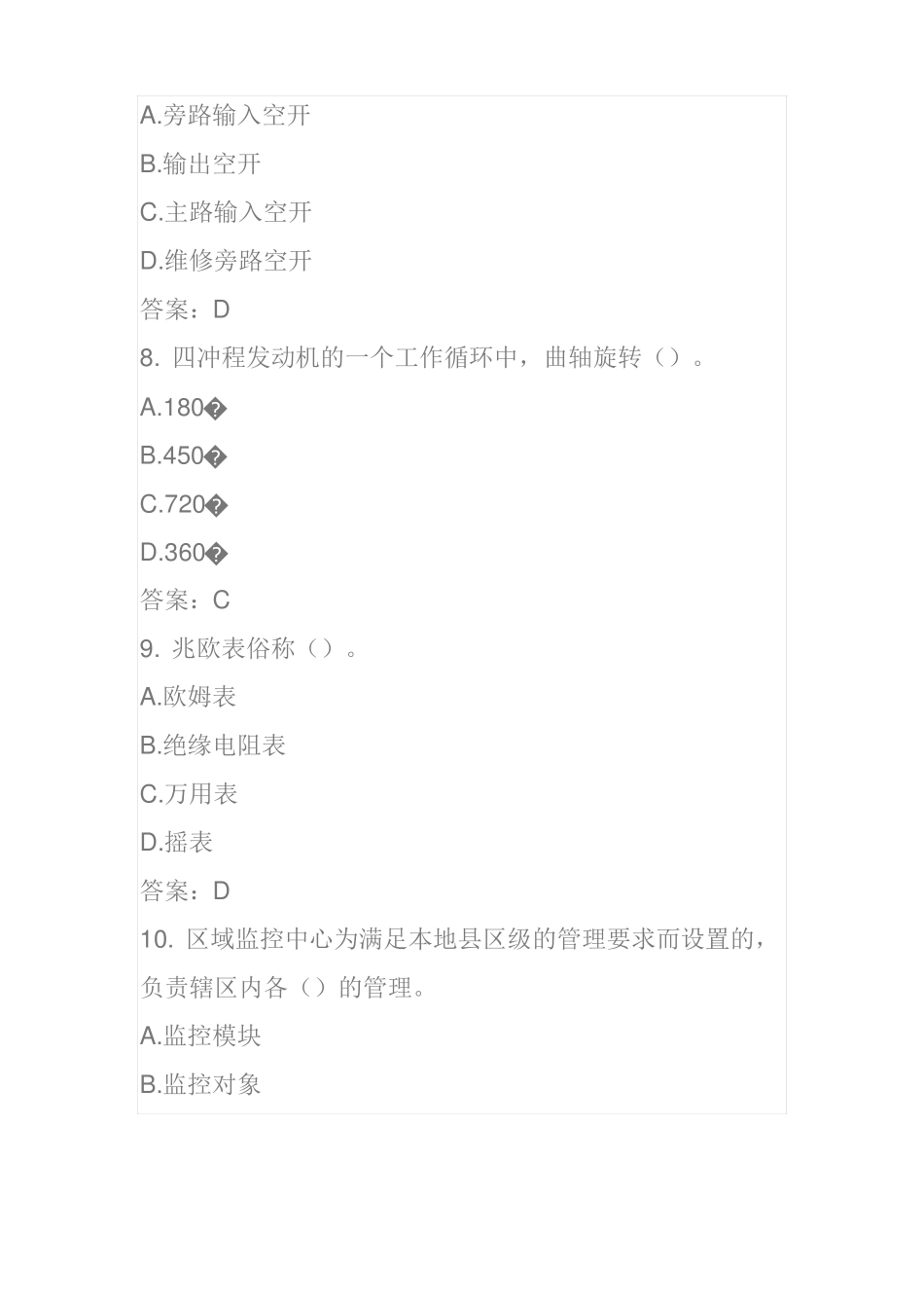 L等级考试真题动环L1_第3页