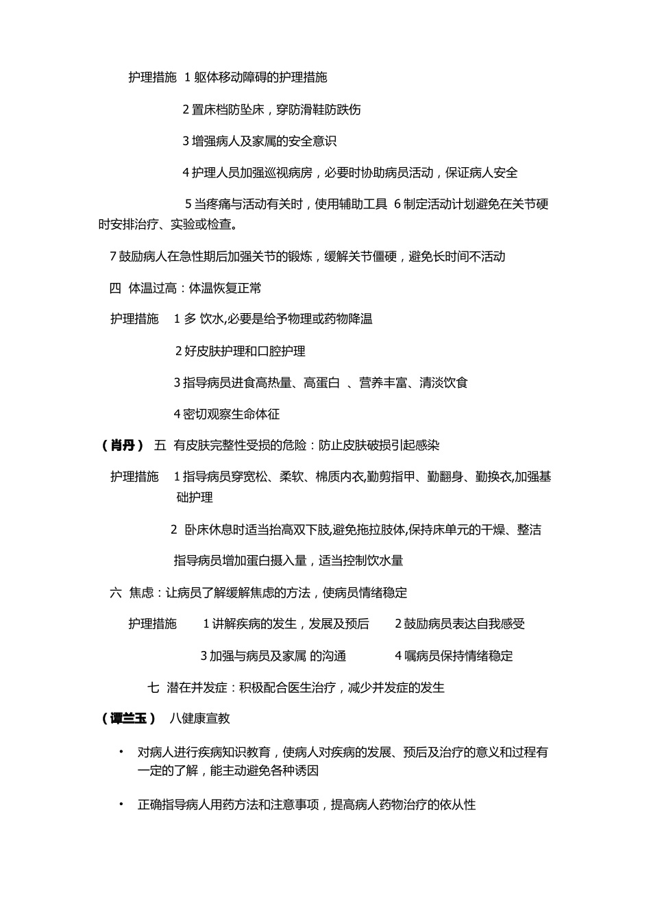 l类风湿性关节炎护理查房_第2页