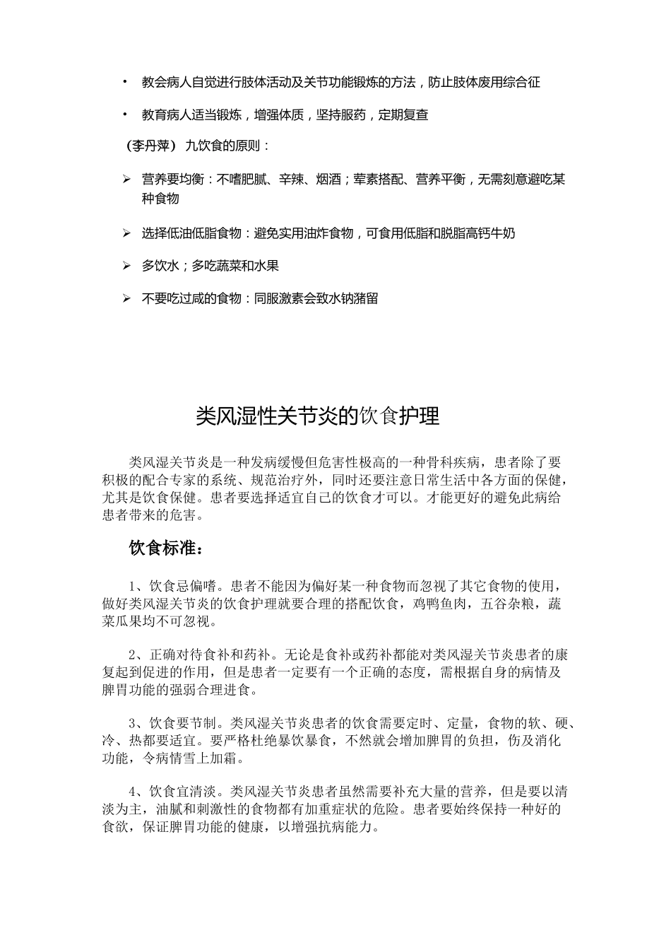 l类风湿性关节炎护理查房_第3页