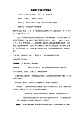 l类风湿性关节炎护理查房