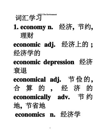 m5u2上课用词汇讲解