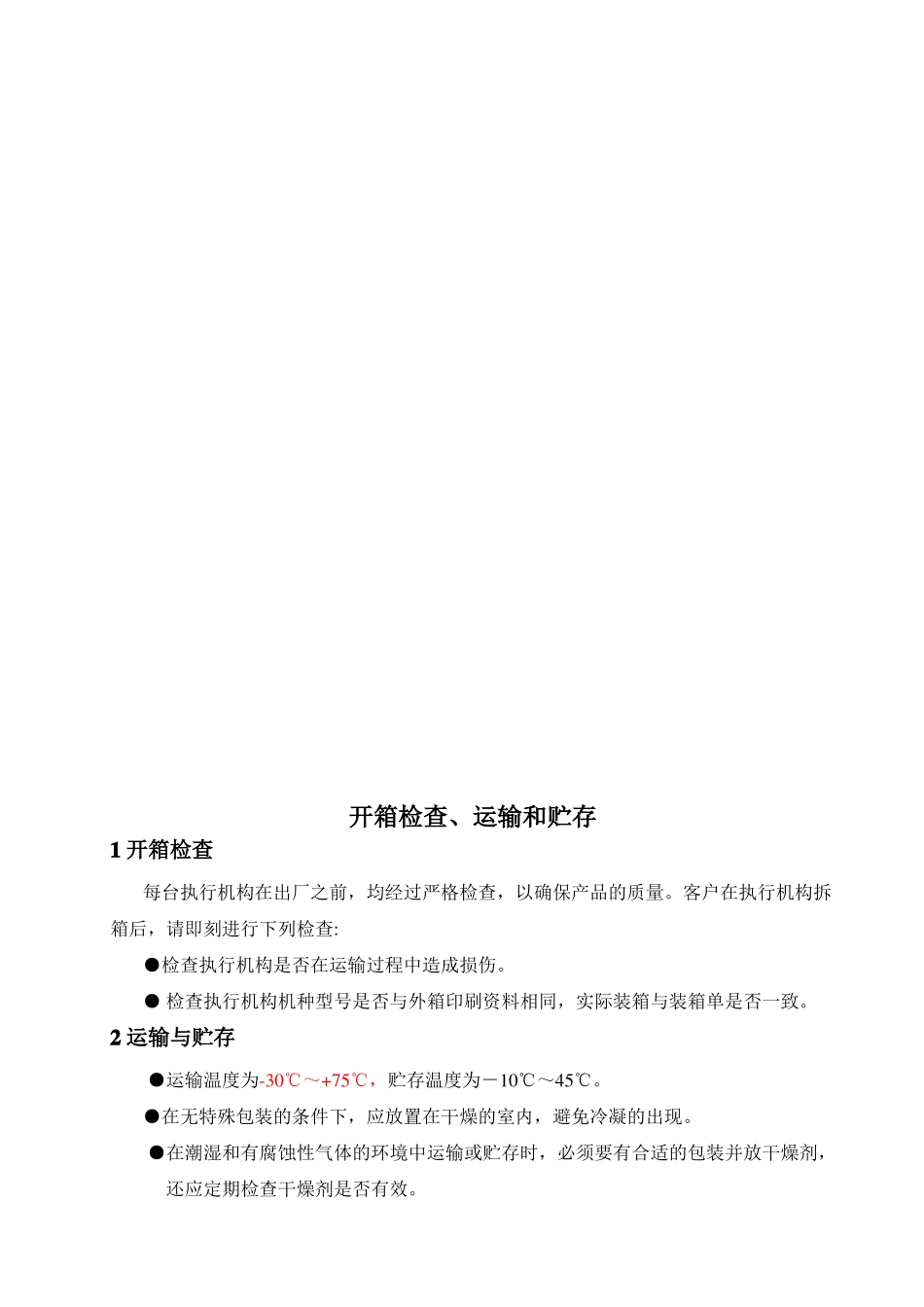 M8300M8400系列智能电动执行机构说明书_第3页