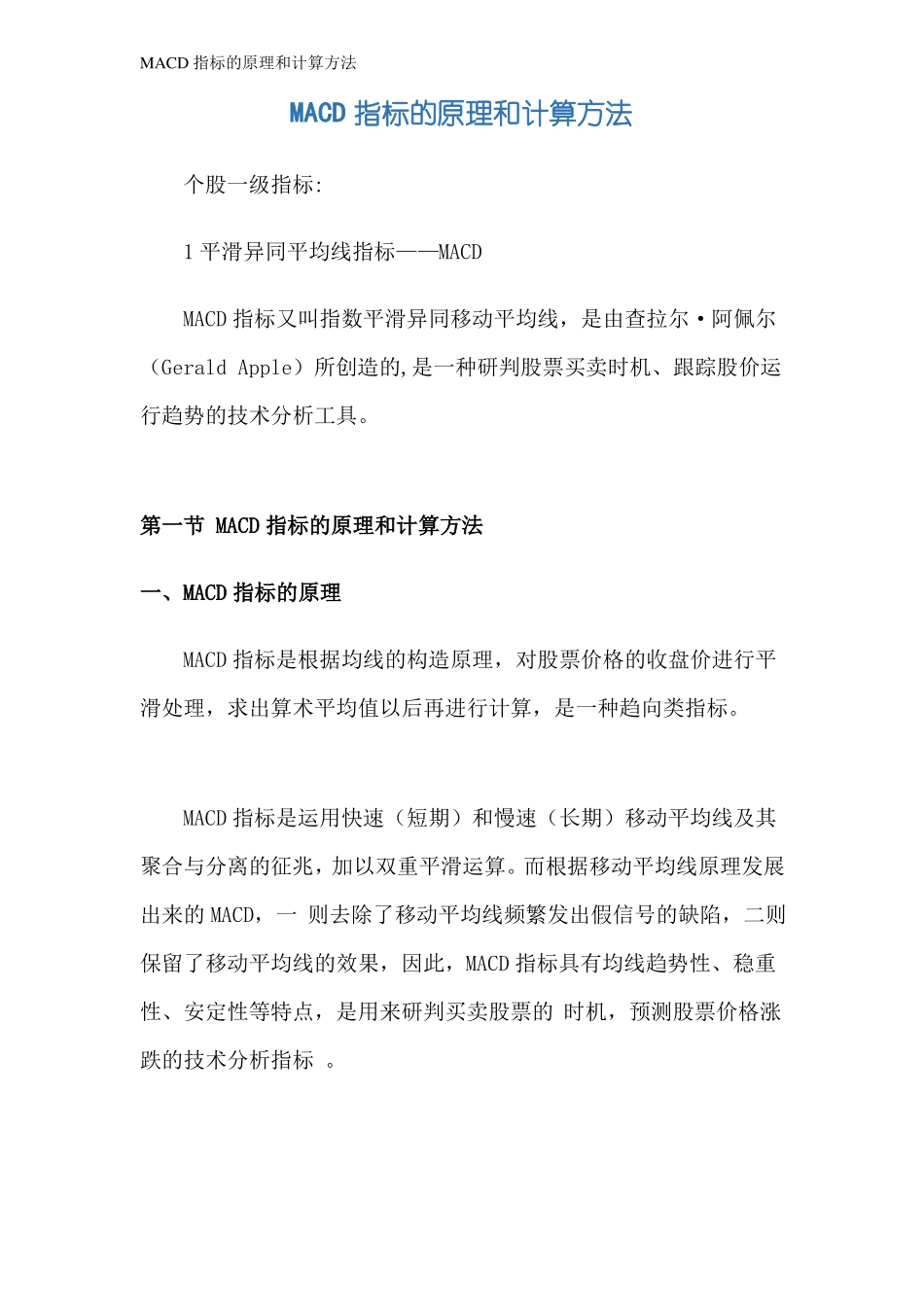 MACD指标的原理和计算方法_第1页