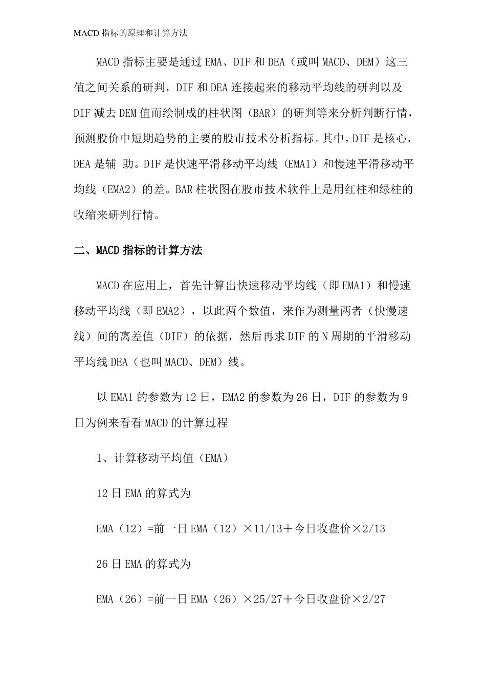 MACD指标的原理和计算方法_第2页