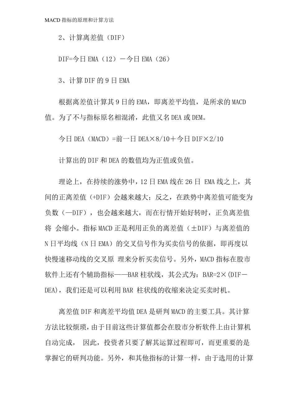 MACD指标的原理和计算方法_第3页