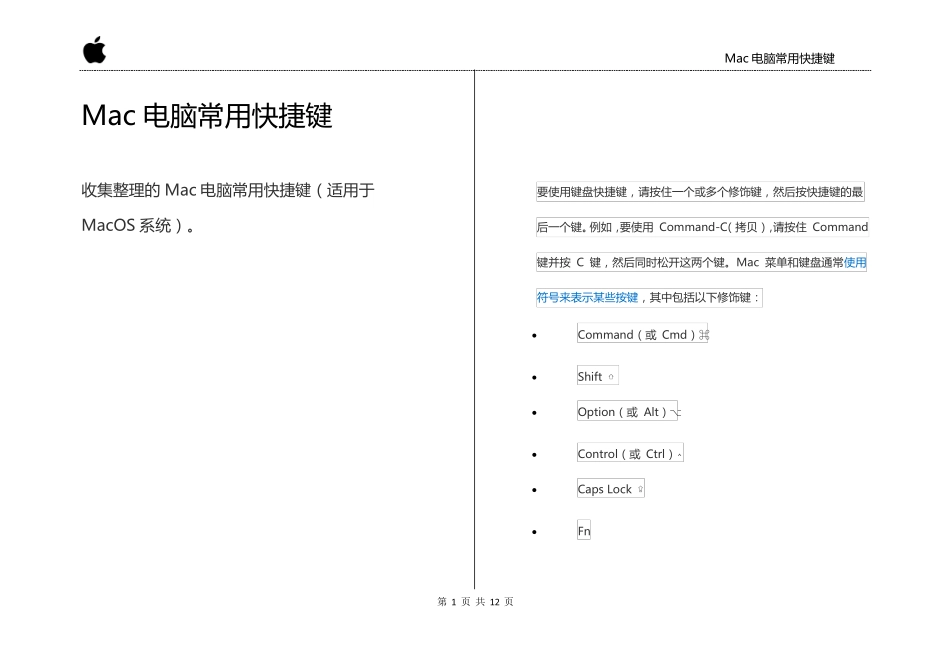 Mac电脑常用快捷键-2021_第1页