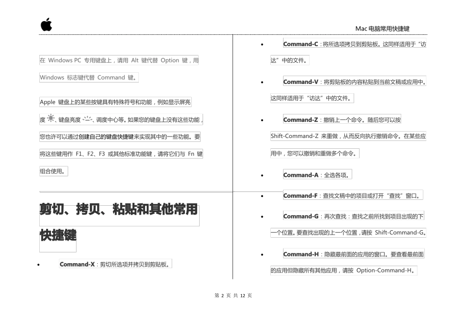 Mac电脑常用快捷键-2021_第2页
