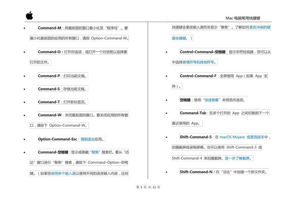 Mac电脑常用快捷键-2021_第3页