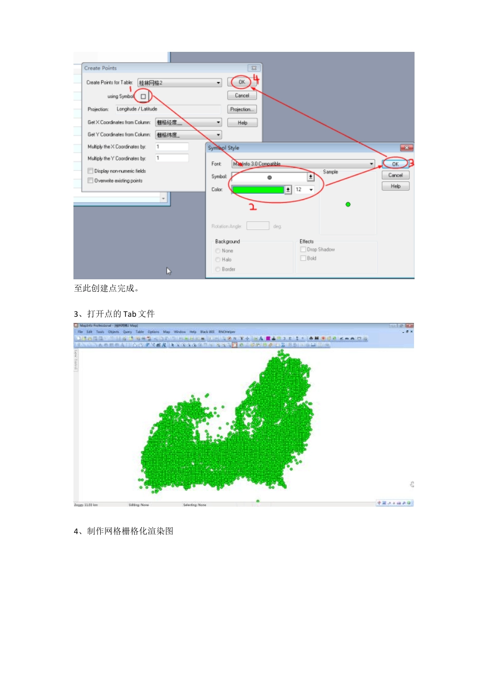 Mapinfo重叠覆盖-渲染方法_第3页