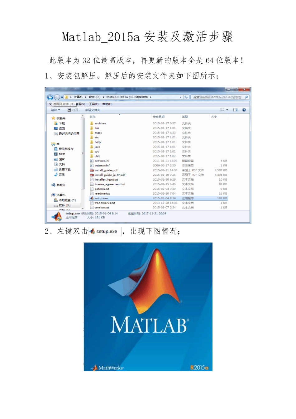 Matlab-2015a安装及激活步骤_第1页