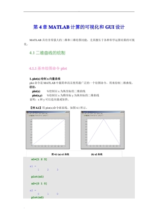 MATLAB图形显示和GUI设计