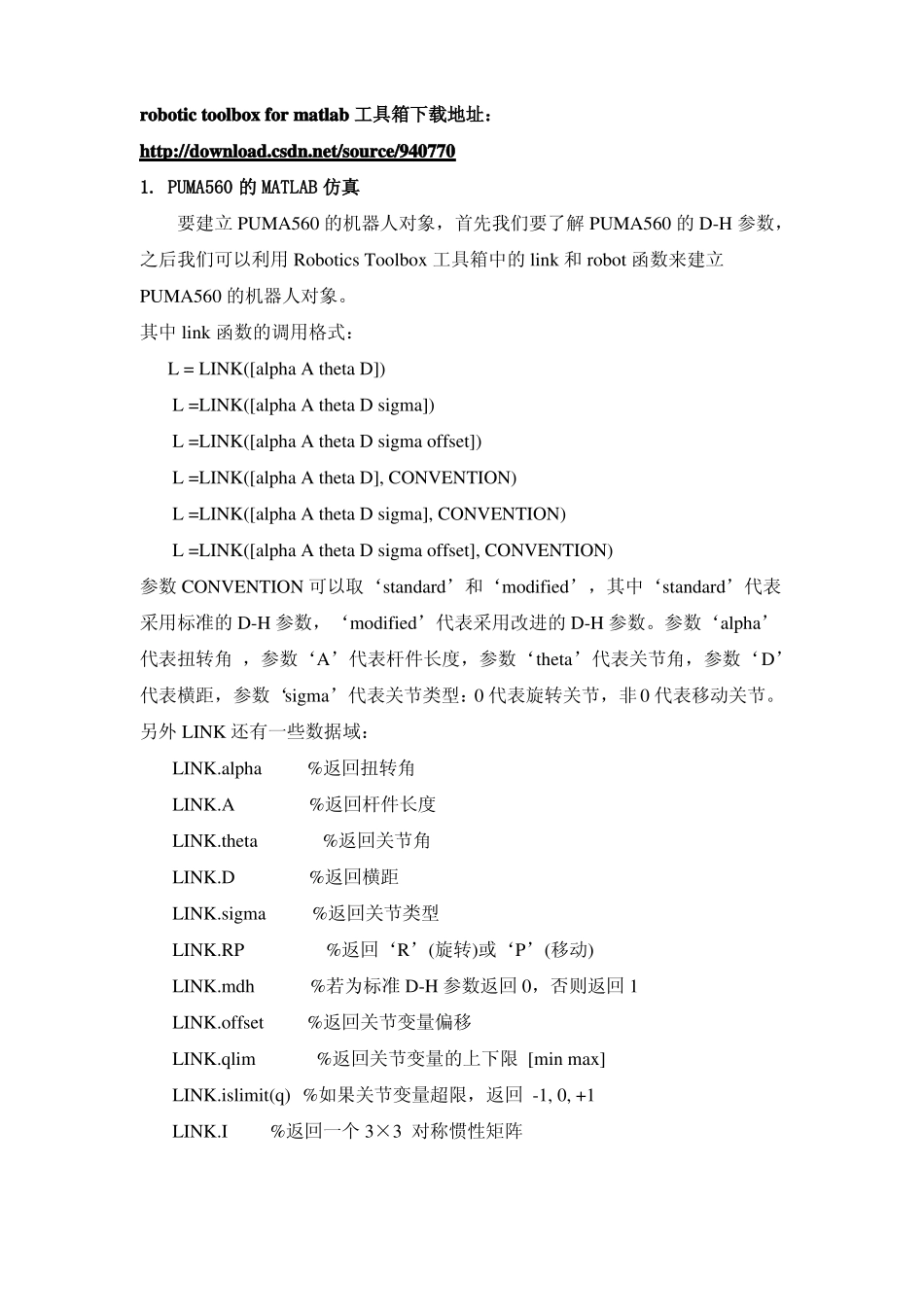 matlab工具箱的安装方法ROBOT工具箱精解_第1页