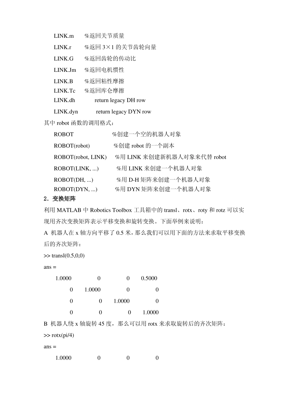 matlab工具箱的安装方法ROBOT工具箱精解_第2页