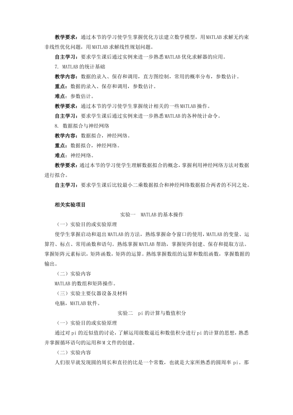 MATLAB数学软件试验教学大纲_第3页