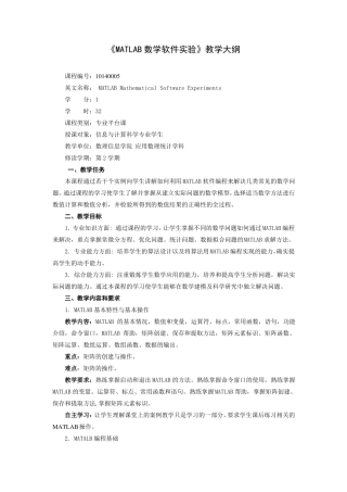 MATLAB数学软件试验教学大纲