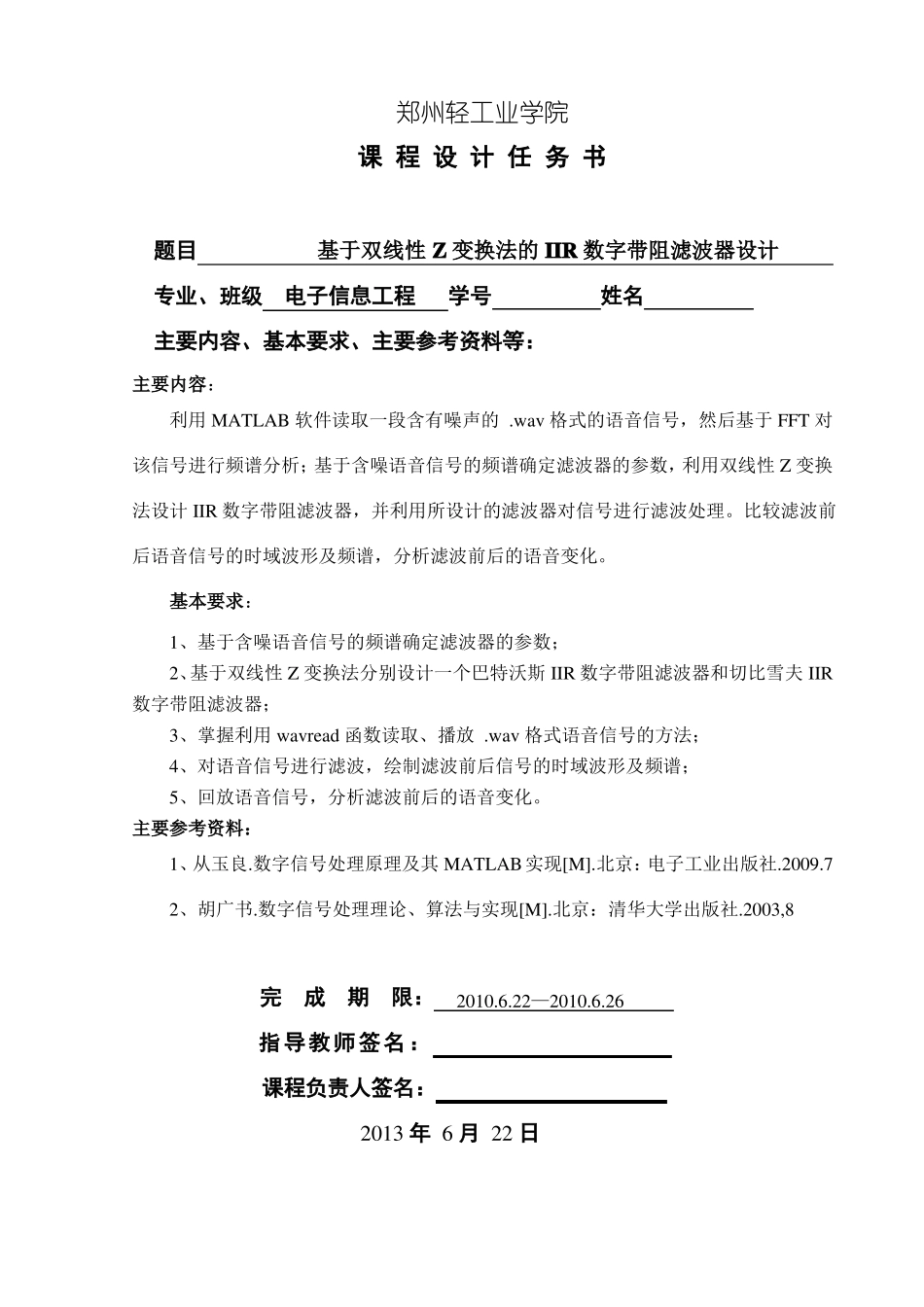 MATLAB课程设计要点_第1页