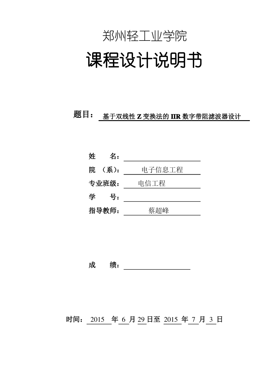 MATLAB课程设计要点_第2页