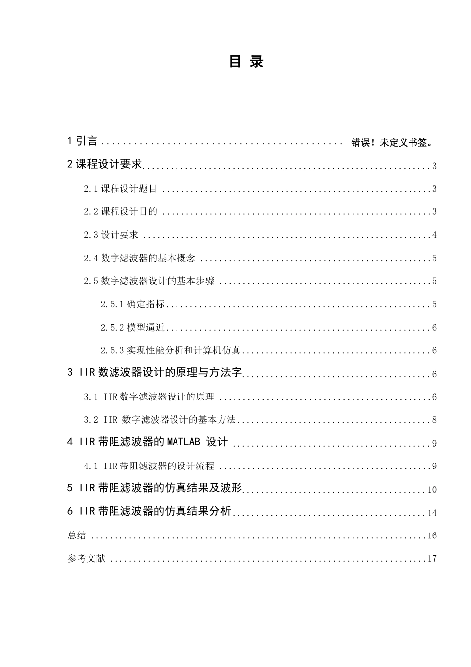 MATLAB课程设计要点_第3页