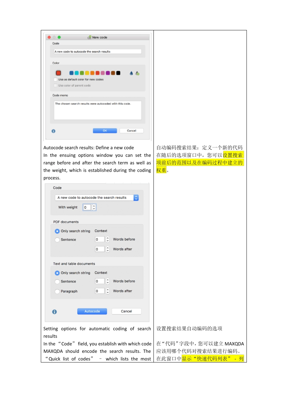 MAXQDA2018文本检索和自动编码官方说明中英文粗对照_第2页