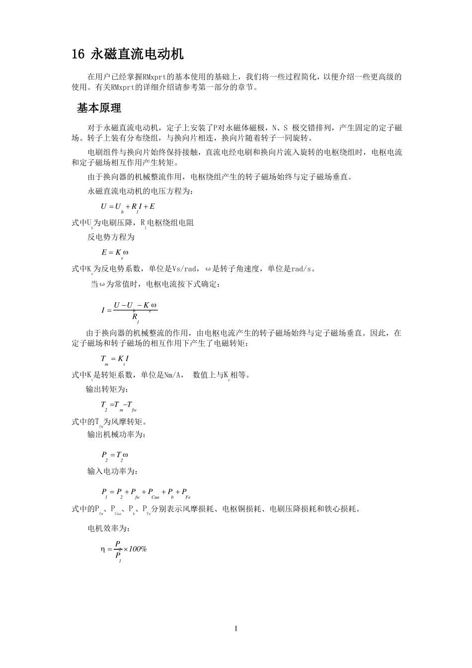 maxwell软件--永磁直流电机_第1页