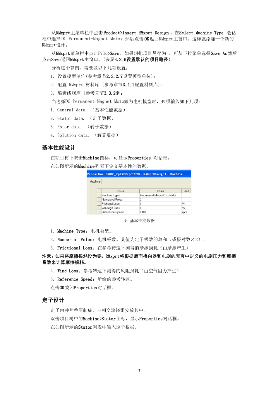 maxwell软件--永磁直流电机_第3页