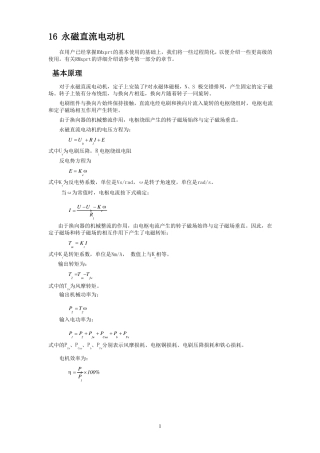 maxwell软件--永磁直流电机