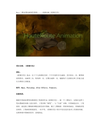 MAYA三维水墨动画