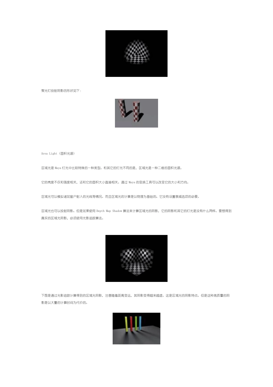MAYA灯光教程基础要点_第3页