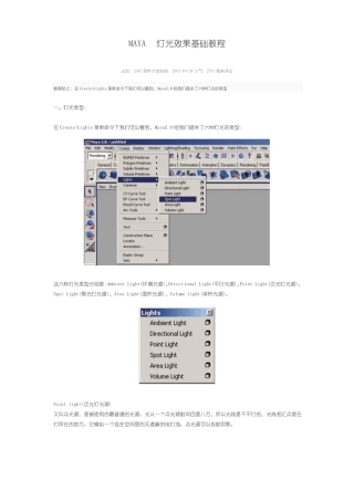 MAYA灯光教程基础要点