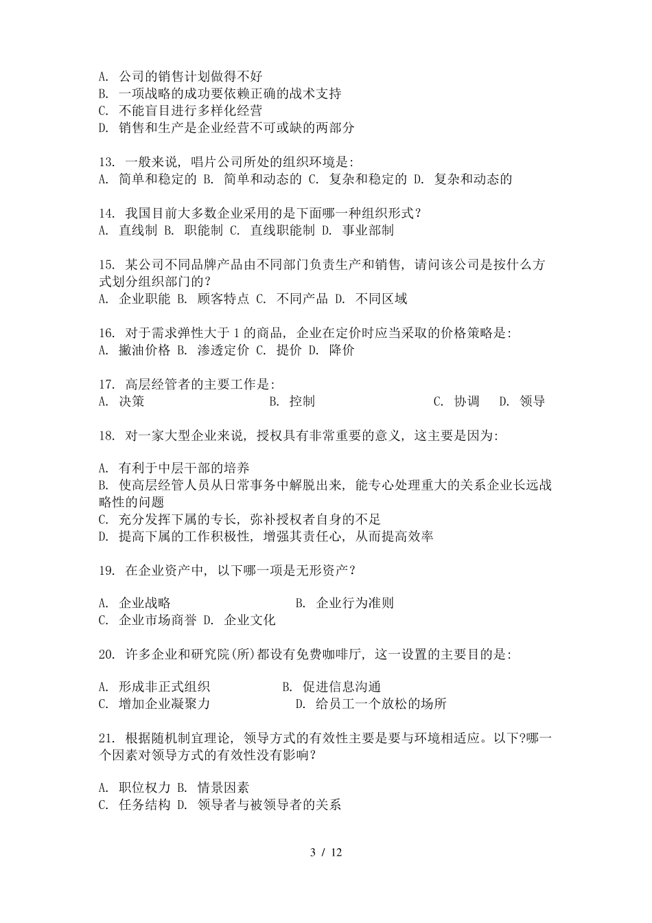 MBA入学考试管理学试题一_第3页