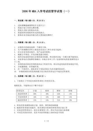 MBA入学考试管理学试题一