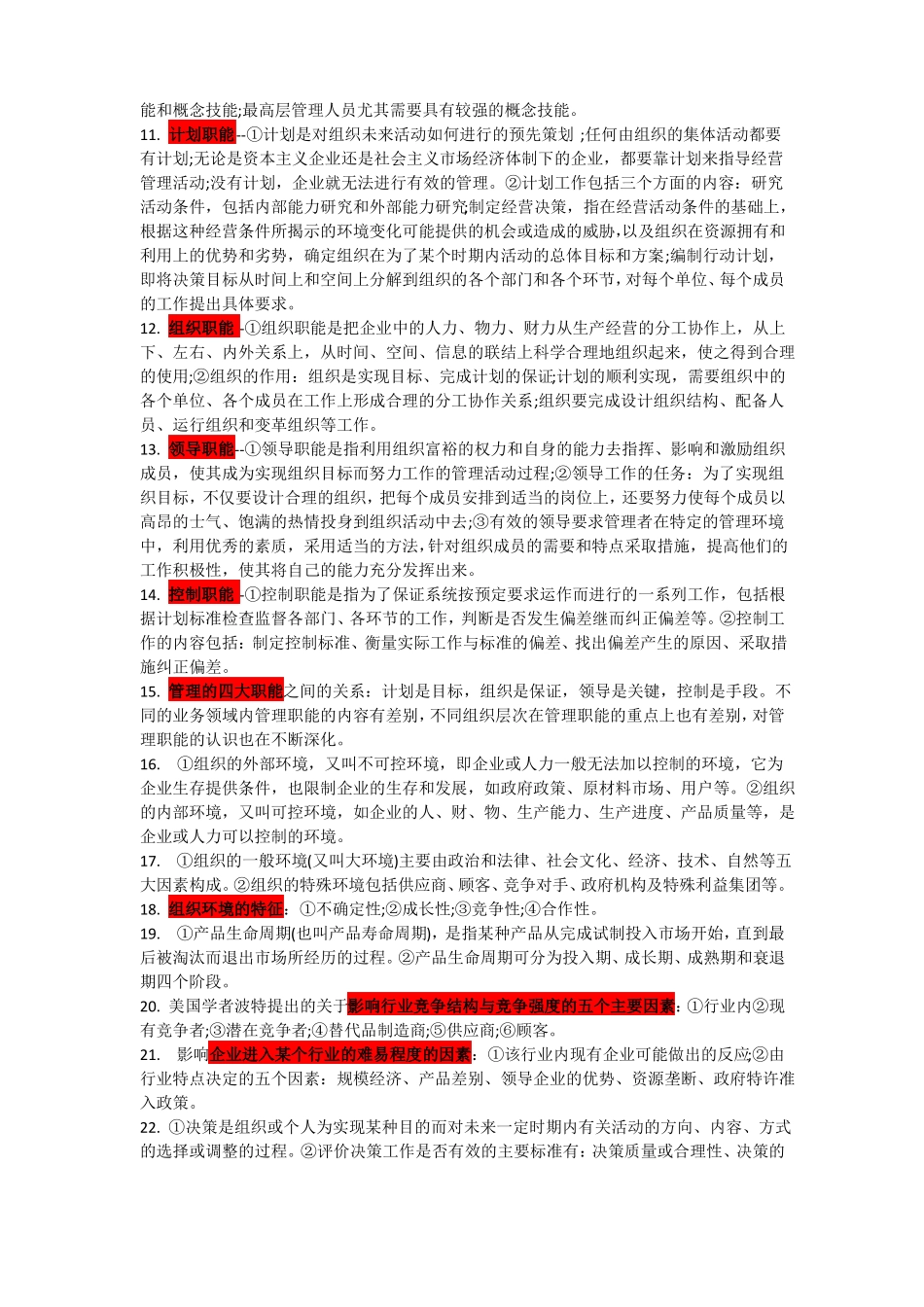 MBA提前面试管理知识100点_第2页