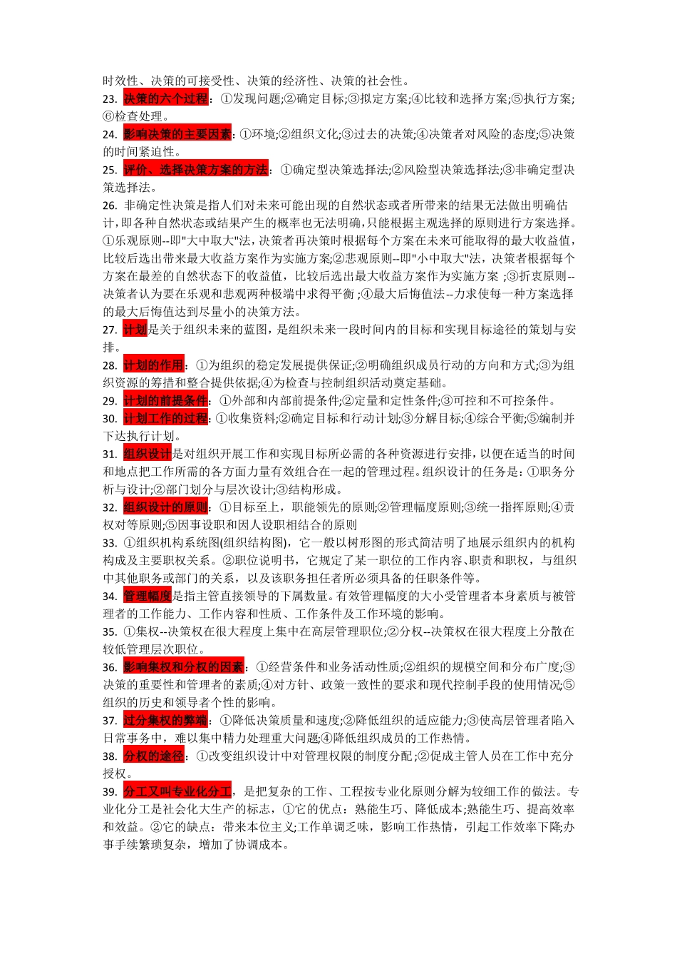 MBA提前面试管理知识100点_第3页