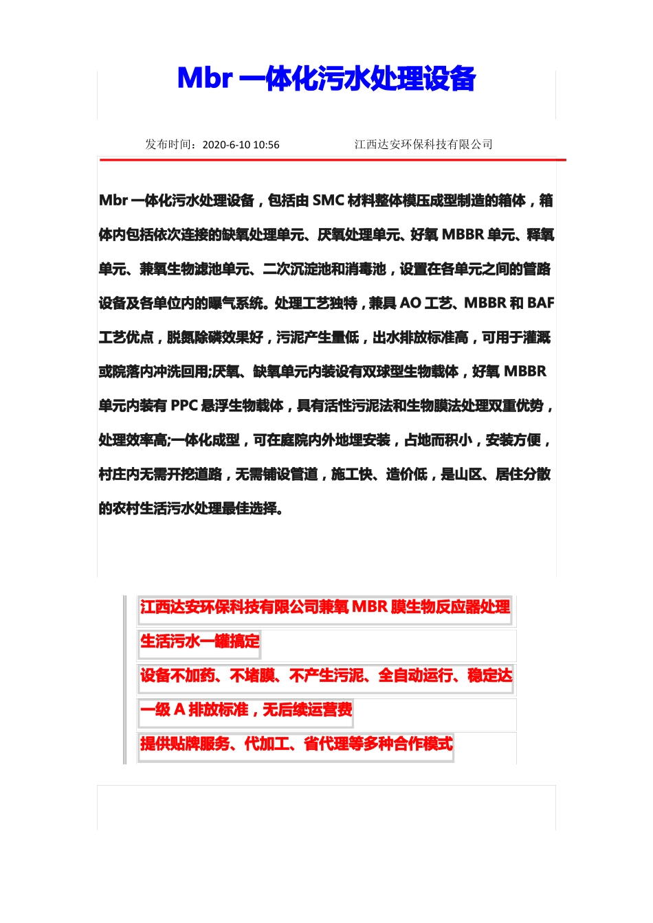 Mbr一体化污水处理设备_第1页